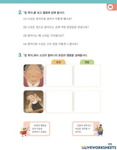 인물의 마음을 짐작하며 만화 영화 보기