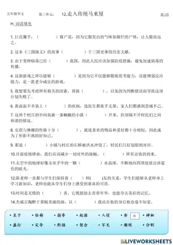 五年级华文第12课，生字填空