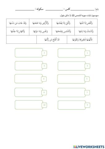 Surah al shams 1-10