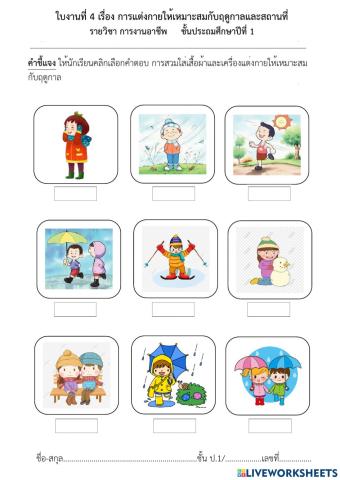 ป.1 การงานอาชีพ ใบงาน 4