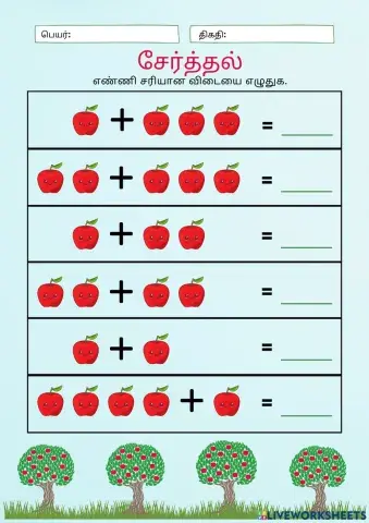 சேர்த்தல்