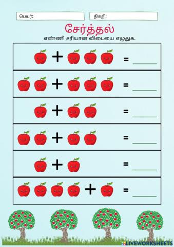 சேர்த்தல்