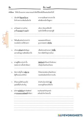 ใบงาน ขุนช้างขุนแผน ม.6