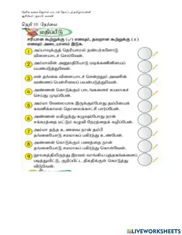 நேர்மை