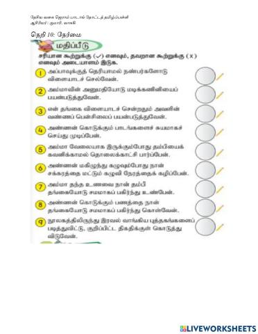 நேர்மை