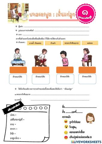 บทละพูดเห็นแก่ลูก