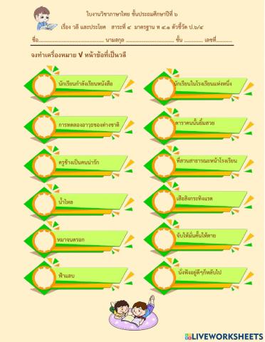 ภาษาไทย ๖