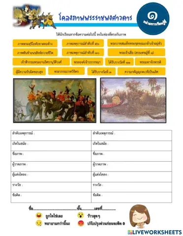 ใบงานโคลงภาพพระราชพงศาวดาร