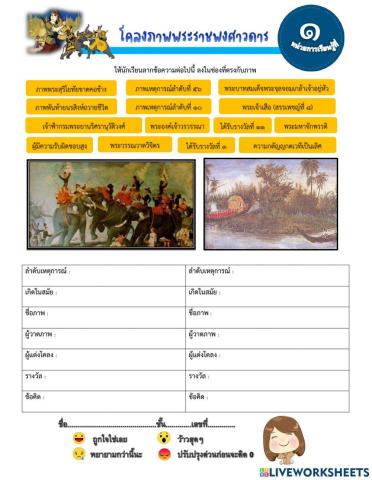 ใบงานโคลงภาพพระราชพงศาวดาร