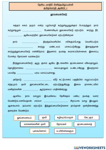 தூய்மைகேடு