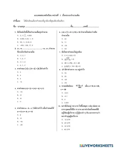 แบบทดสอบระบบจำนวนเต็ม