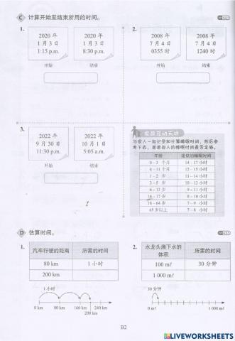 数学作业分册b2