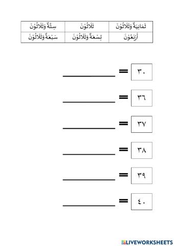 Nombor Bahasa Arab 30-40