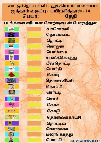 தமிழ் - ஒ வரிசை சொற்கள்
