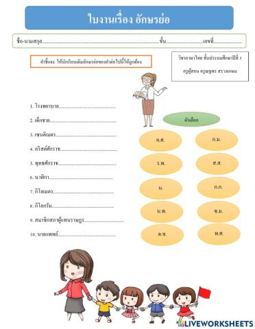 อักษรย่อ