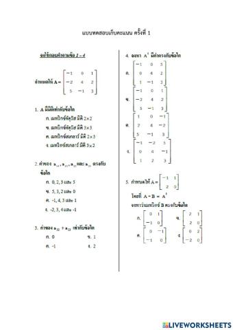 ทดสอบเก็บคะแนน ครั้งที่ 1 ม.5-1