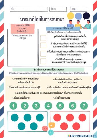 หน้าที่พลเมืองเพิ่มเติม เรื่องมารยาทไทยในการสนทนา