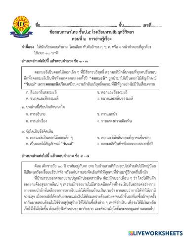 ข้อสอบอ่านรู้เรื่อง