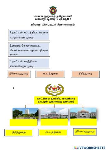 மாட்சிமை தாங்கிய மாமன்னர்
