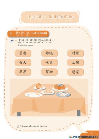 學華語向前走第六冊作業本第七課PartI我會唸A重複音檔所說的詞彙