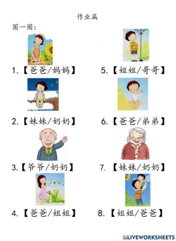 我的家人 (My Family)