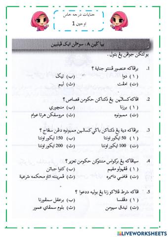 JENAYAT DARJAH KHAS - UJIAN 1