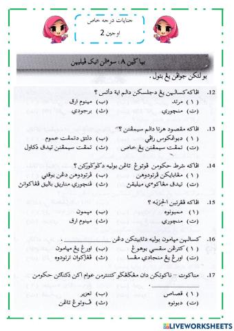 JENAYAT DARJAH KHAS - UJIAN 2