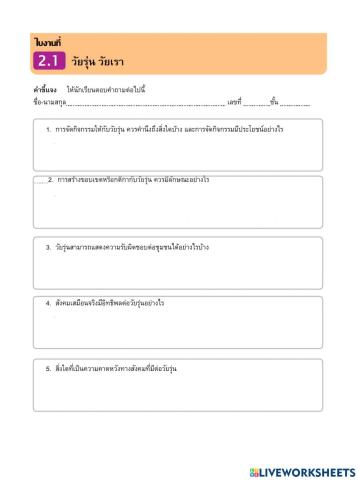 ใบงานที่ 2.1 ม.3