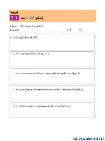 ใบงานที่ 3.1 ม.3