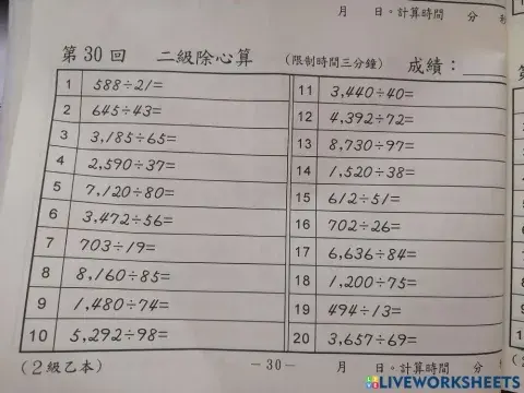 二级除心算30