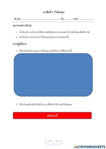 ของเล่นชิ้นที่ 1 กังหันหมุน