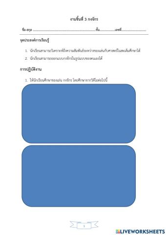 ของเล่นชิ้นที่ 3 กงจักร