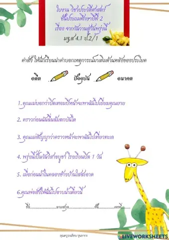 Period of time worksheet