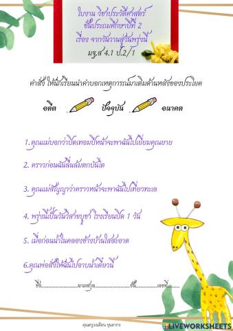 Period of time worksheet