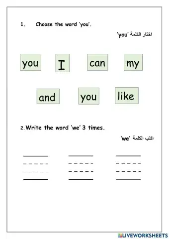 Sight words worksheet