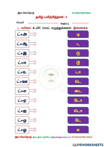 Ict education tools tamil worksheert 3
