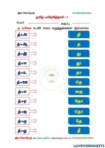 Ict education tools tamil worksheet 4