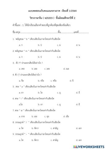 เก็บคะแนน