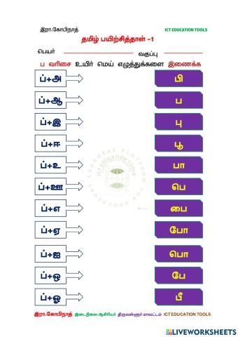 Ict education tools tamil worksheets 5