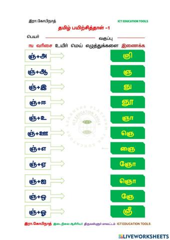 Ict education tools tamil worksheet 8