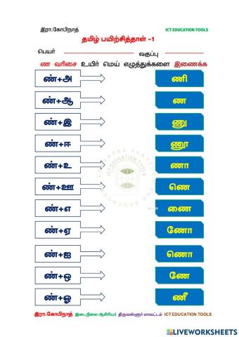 Ict education tools tamil worksheet 9
