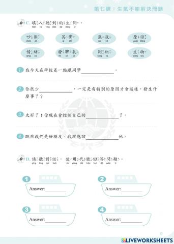 學華語向前走第十冊第七課PartI CD傾聽對話回答問題