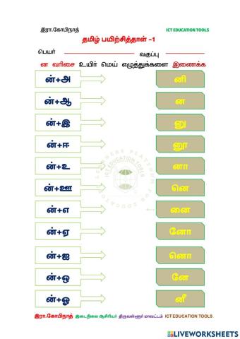 Ict education tools tamil worksheet 12