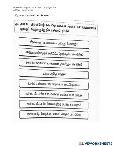மிதமான மனப்பான்மை