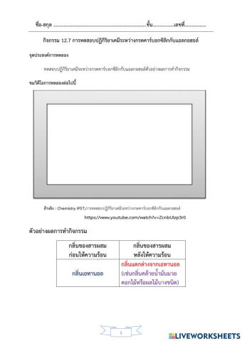 การทดสอบปฏิกิริยาเคมีระหว่างกรดคาร์บอกซิลิกกับแอลกอฮอล์