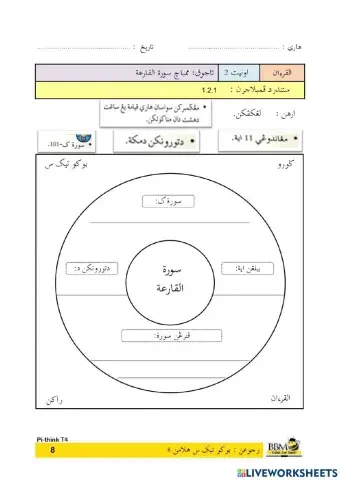 Pai tahun 4: surah al-qariah