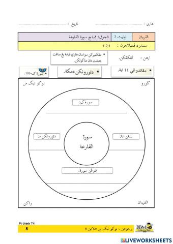Pai tahun 4: surah al-qariah