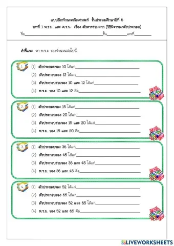 ห.ร.ม. วิธีการพิจารณาตัวประกอบ