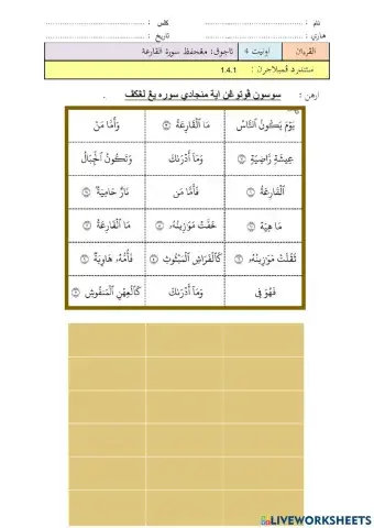 Pai tahun 4: surah al-qariah