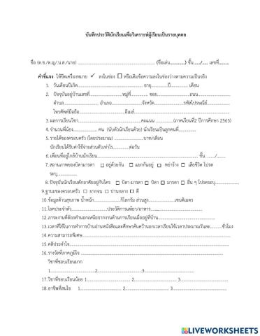 แบบวิเคราะห์ผู้เรียนรายบุคคล